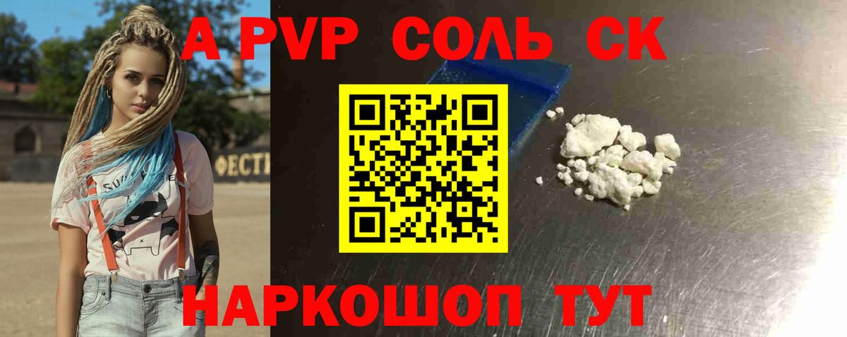 Кыштым  А ПВП Crystall  Alfa_PVP крисы CK  Альфа ПВП Соль  Вход с VPN 