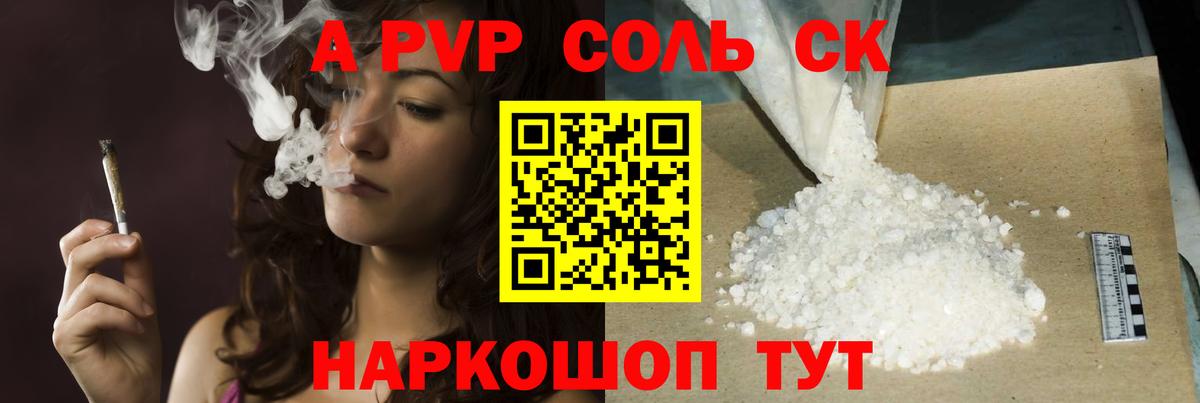A PVP Соль Кыштым