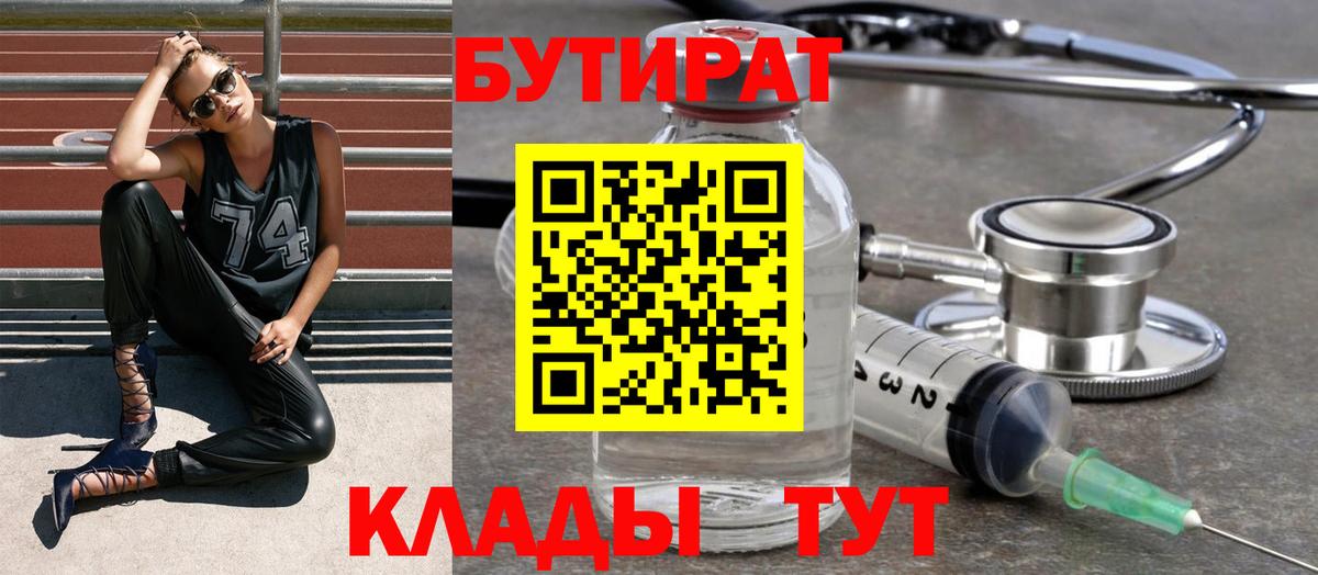 Бутират буратино Кыштым