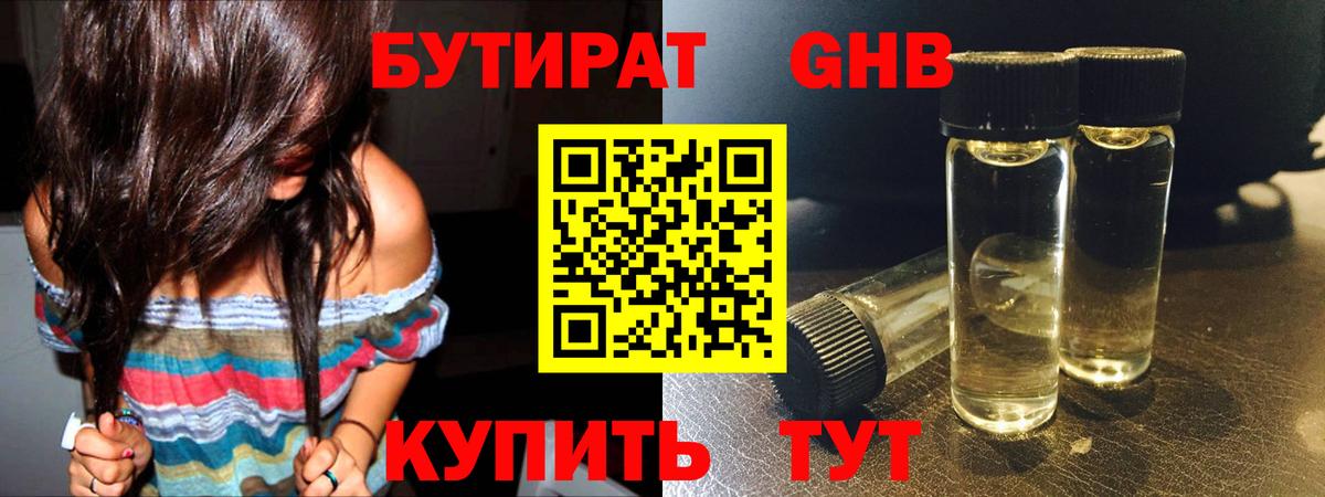 Кыштым  БУТИРАТ GHB  Вход с VPN 