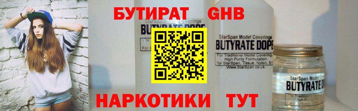 Бутират жидкий экстази  Кыштым 