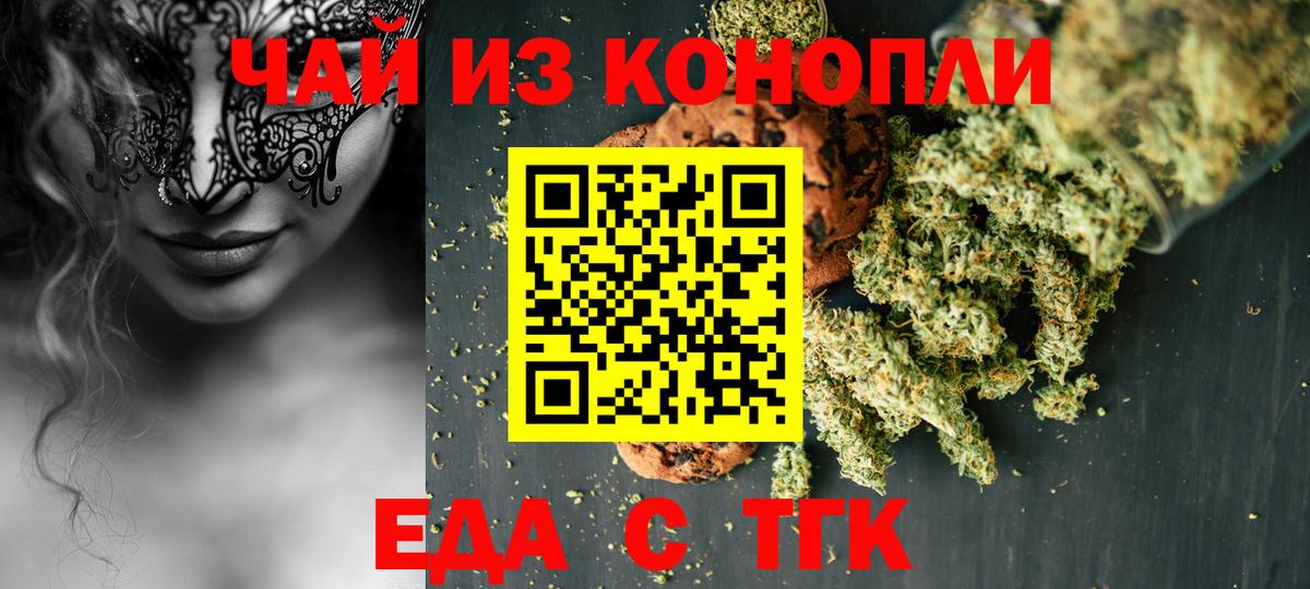 Кыштым  Еда ТГК конопля  Вход с VPN 