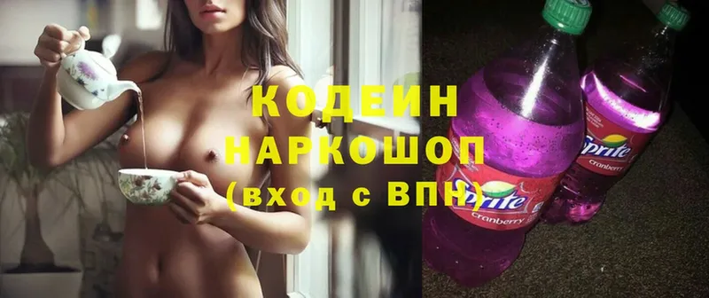 Codein Purple Drank  где купить   Кыштым 