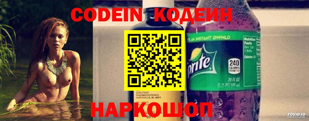 Кодеиновый сироп Lean Purple Drank Кыштым