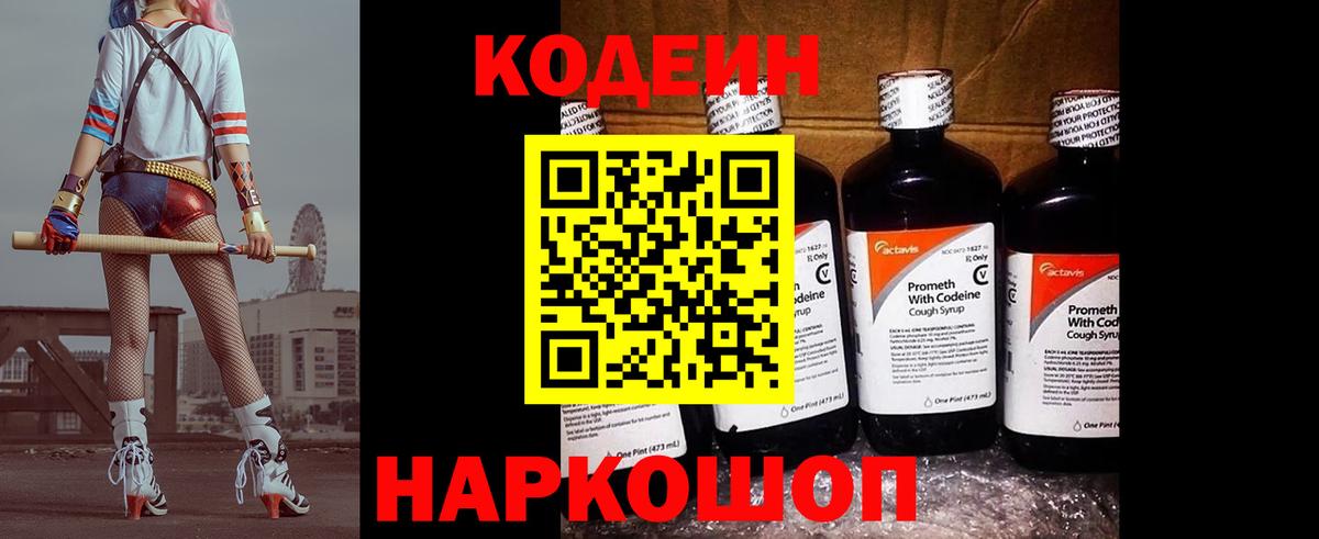 Кодеиновый сироп Lean Purple Drank  Кодеин напиток Lean (лин)  Кыштым 