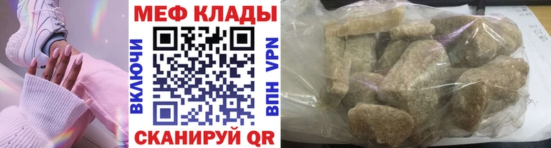 Меф мяу мяу кристаллы Кыштым