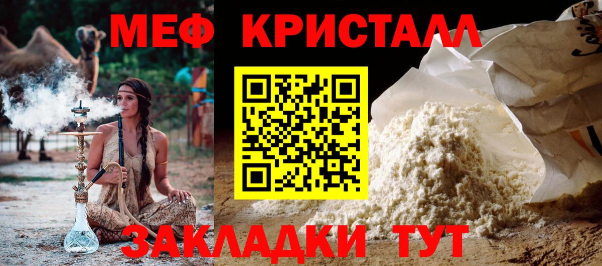 Мефедрон кристаллы  МЕФ  Кыштым 
