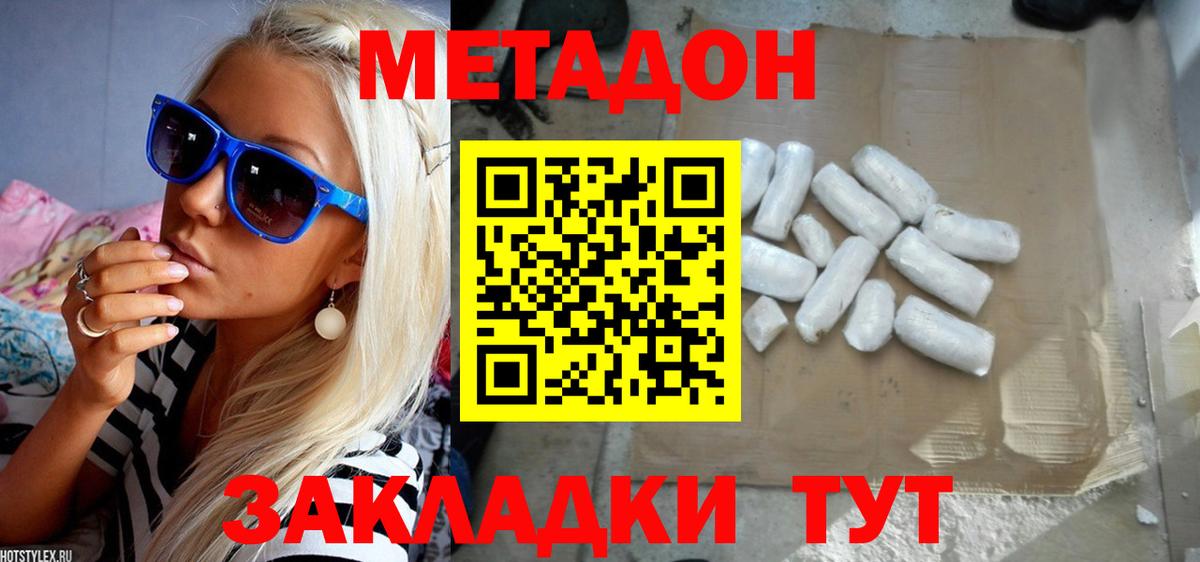 МЕТАДОН кристалл Кыштым
