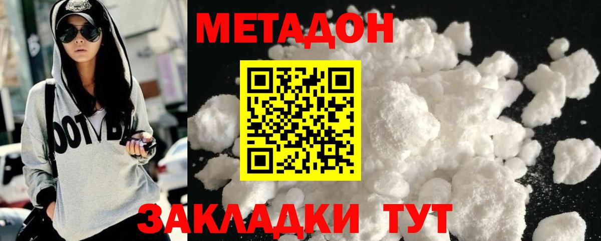 Кыштым  МЕТАДОН VHQ  Метадон кристалл  Вход с VPN 