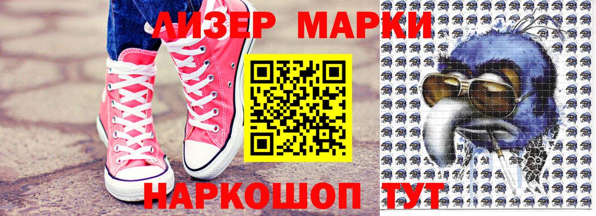 Наркотические марки 1,5мг Кыштым